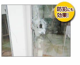 二重窓インプラスは、防犯にも効果！